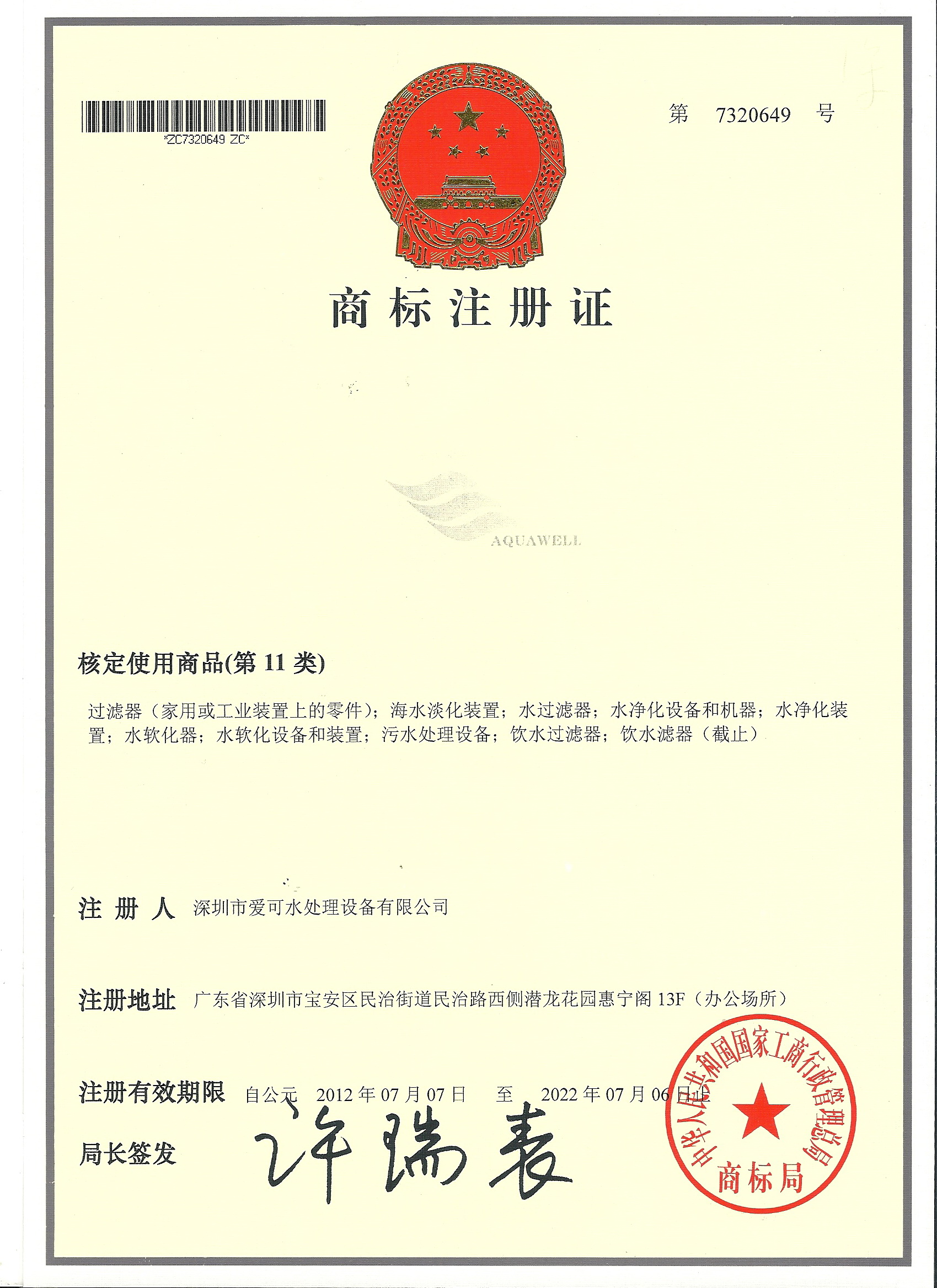 English trademark.jpg